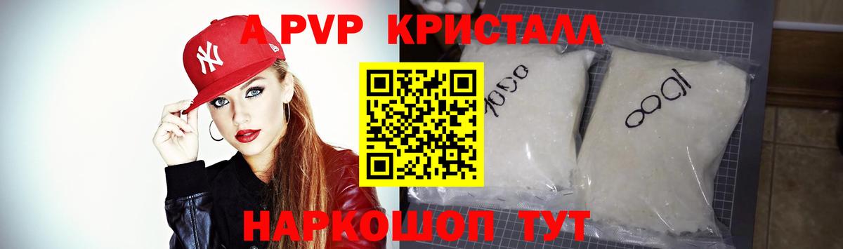 Alfa_PVP мука  A PVP Crystall  Alfa_PVP  Тольятти  Альфа ПВП Crystall  Вход с VPN 