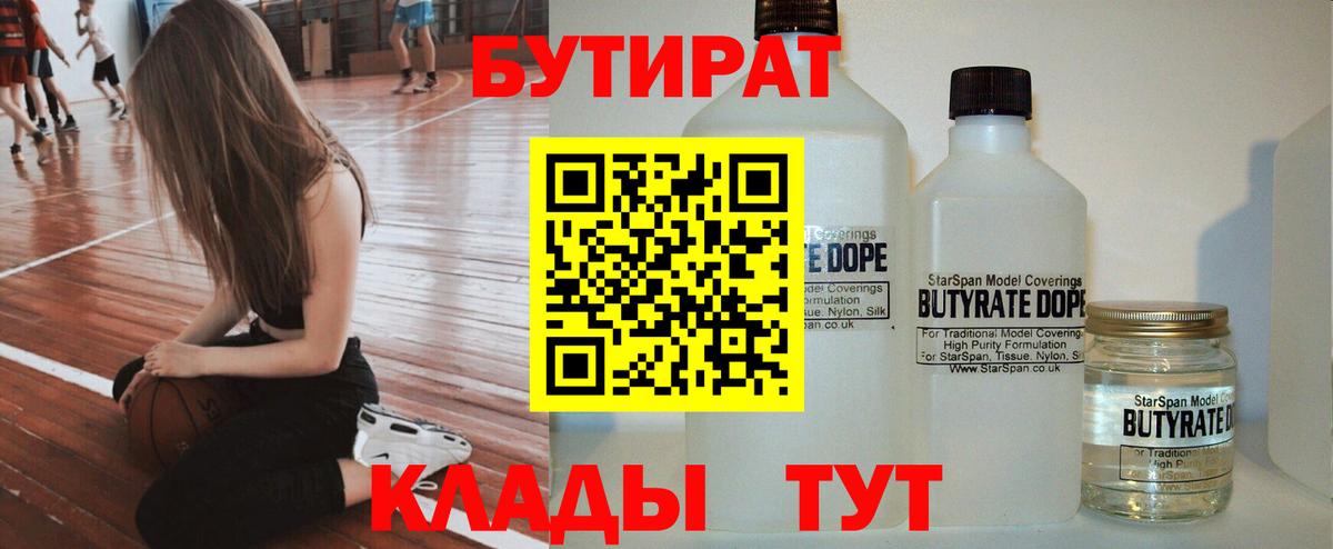 Бутират BDO 33% Тольятти