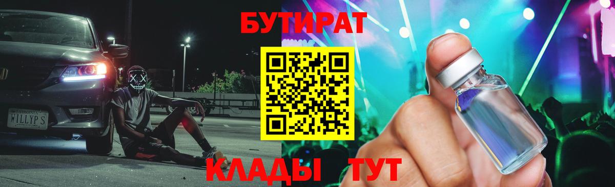 Бутират  Вход с VPN  Тольятти  БУТИРАТ оксана 