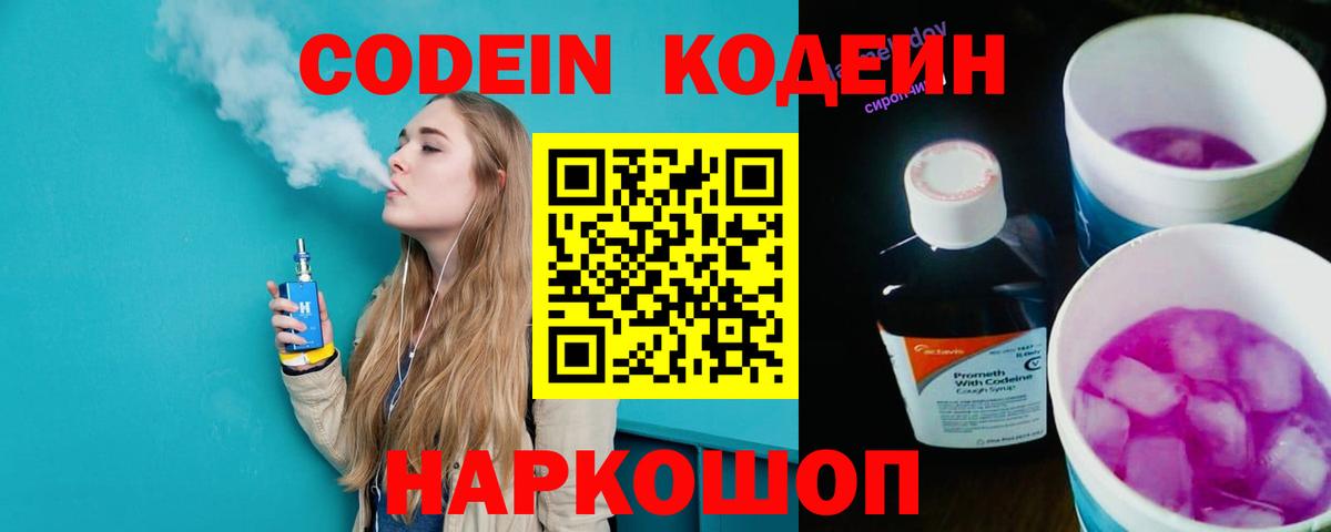 Тольятти  Кодеиновый сироп Lean напиток Lean (лин)  Вход с VPN 