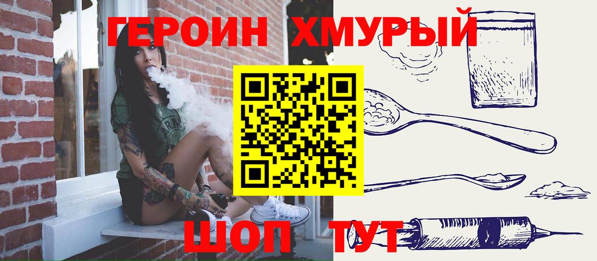 Героин гречка Тольятти