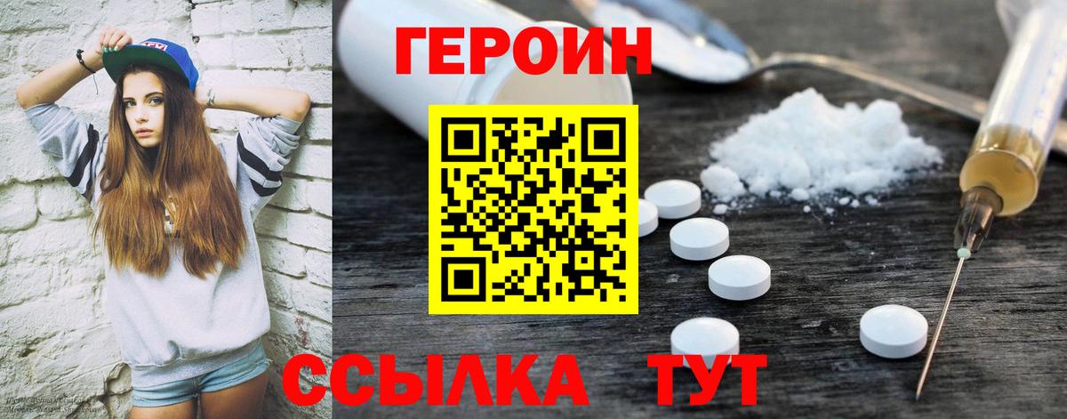 ГЕРОИН герыч  Вход с VPN  Героин  Тольятти 