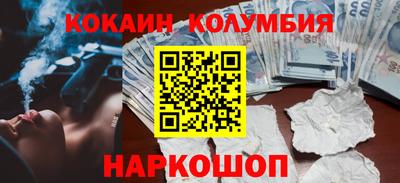 кокаин колумбия Можайск