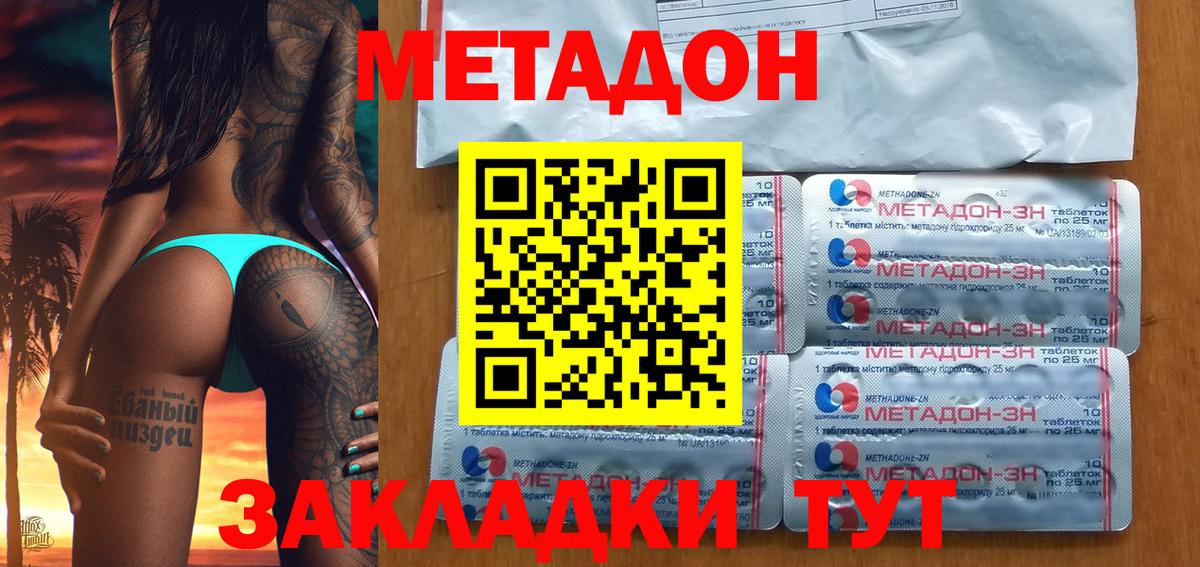 Тольятти  Метадон белоснежный  Вход с VPN  Метадон methadone 